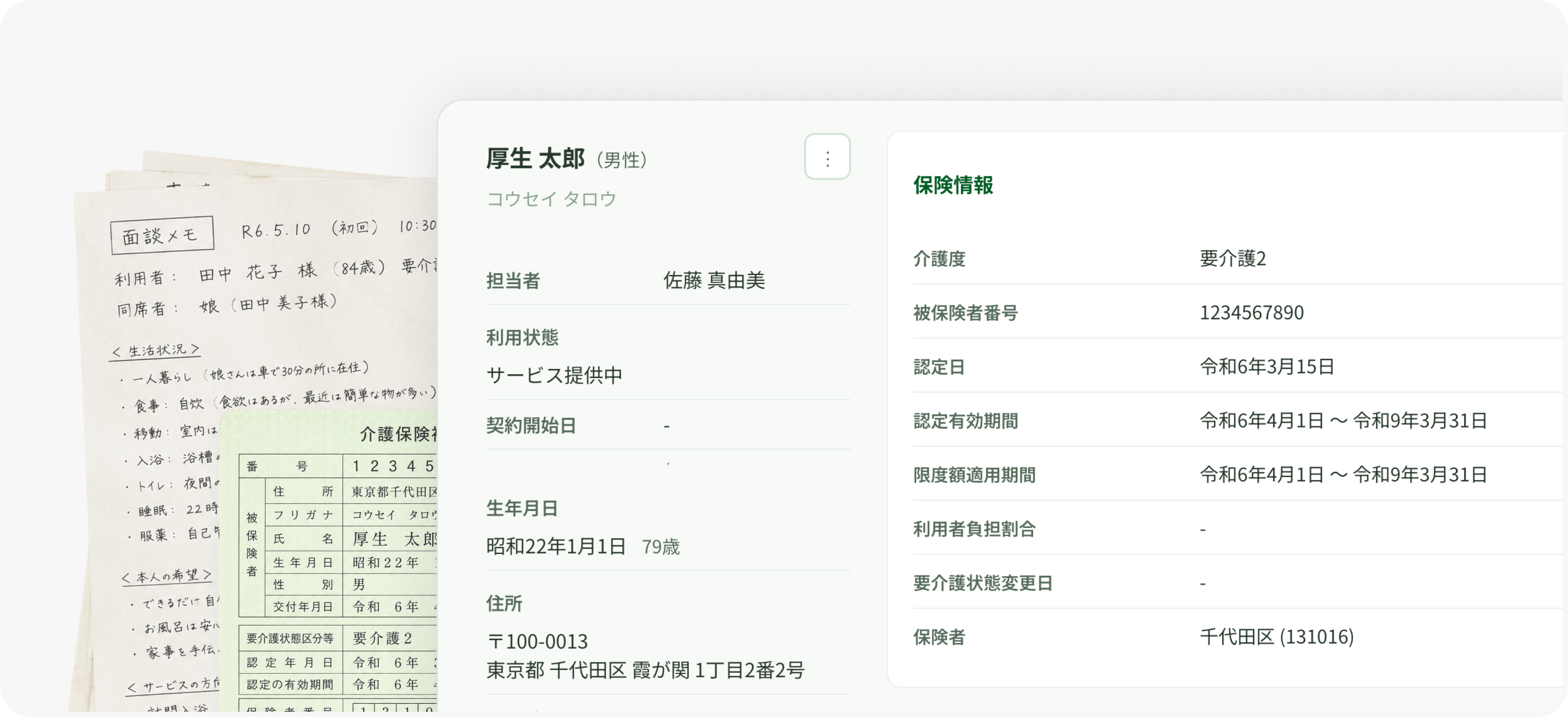 被保険者証を撮影して利用者情報へ自動入力する画面